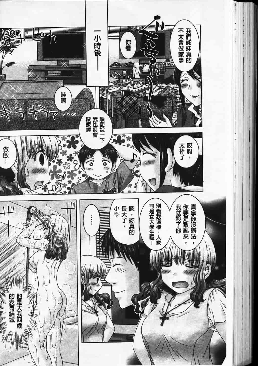 汉化版-[ゆずぽん] えろイトコ [中国翻訳]_第7集