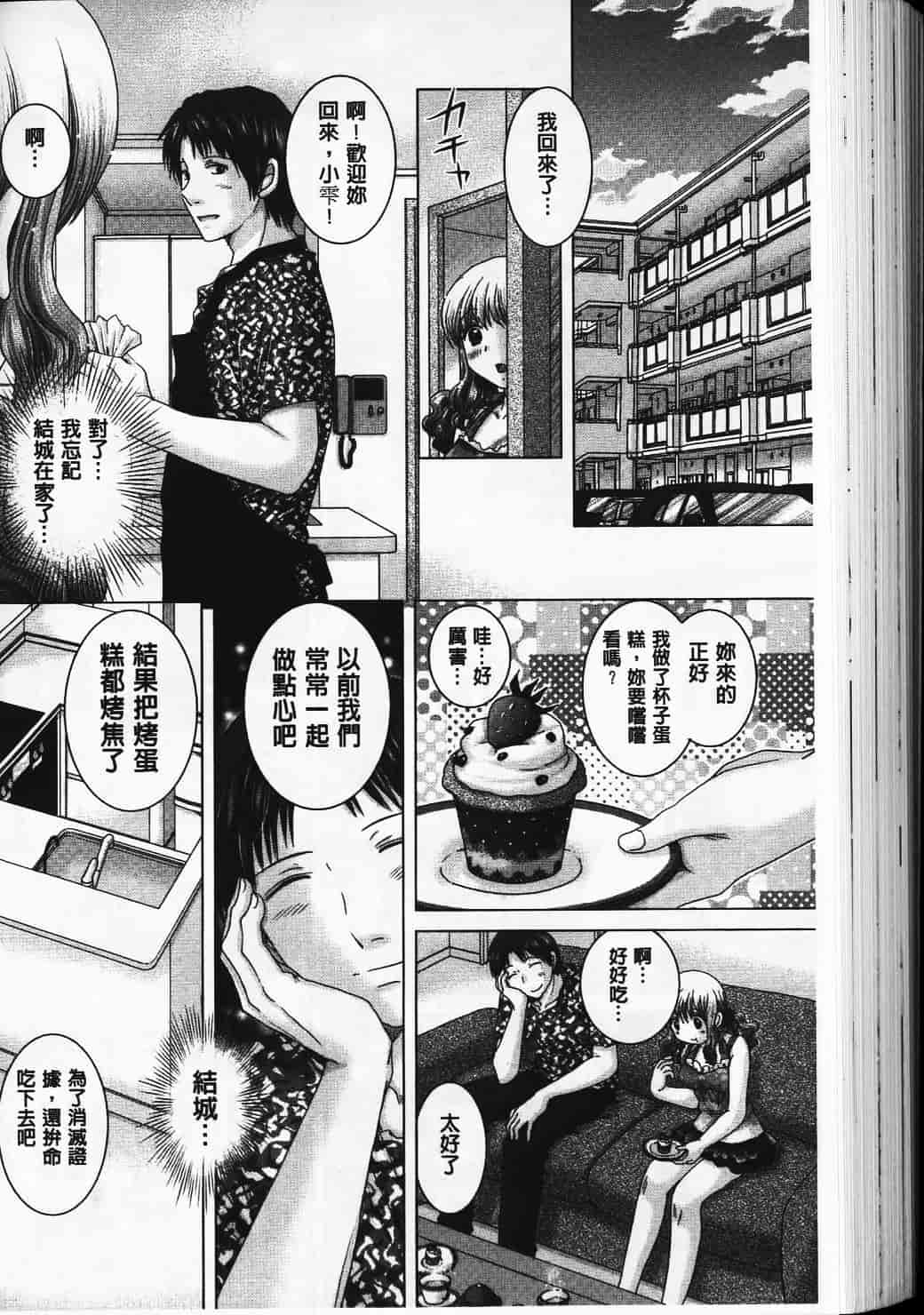 汉化版-[ゆずぽん] えろイトコ [中国翻訳]_第7集