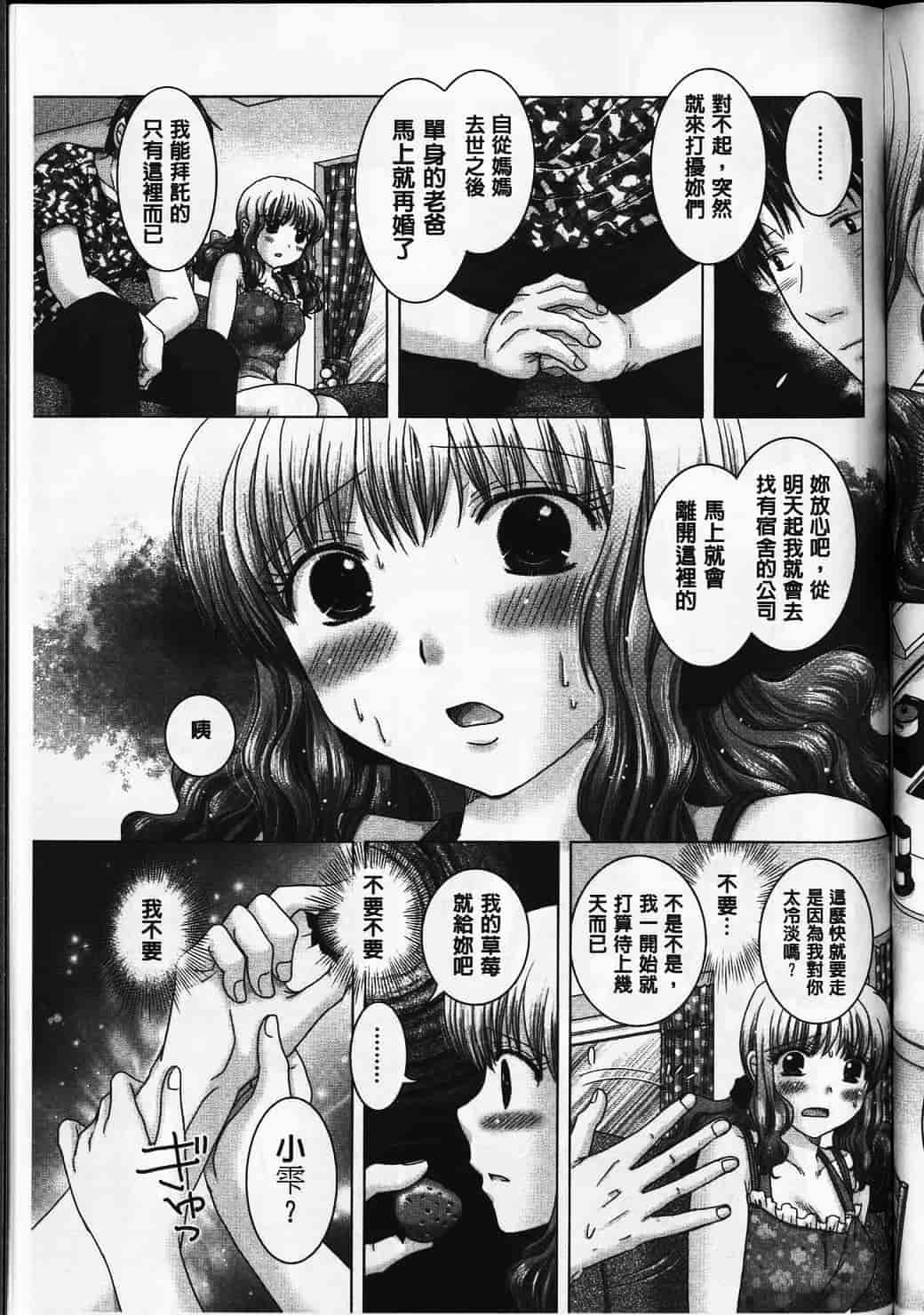 汉化版-[ゆずぽん] えろイトコ [中国翻訳]_第7集