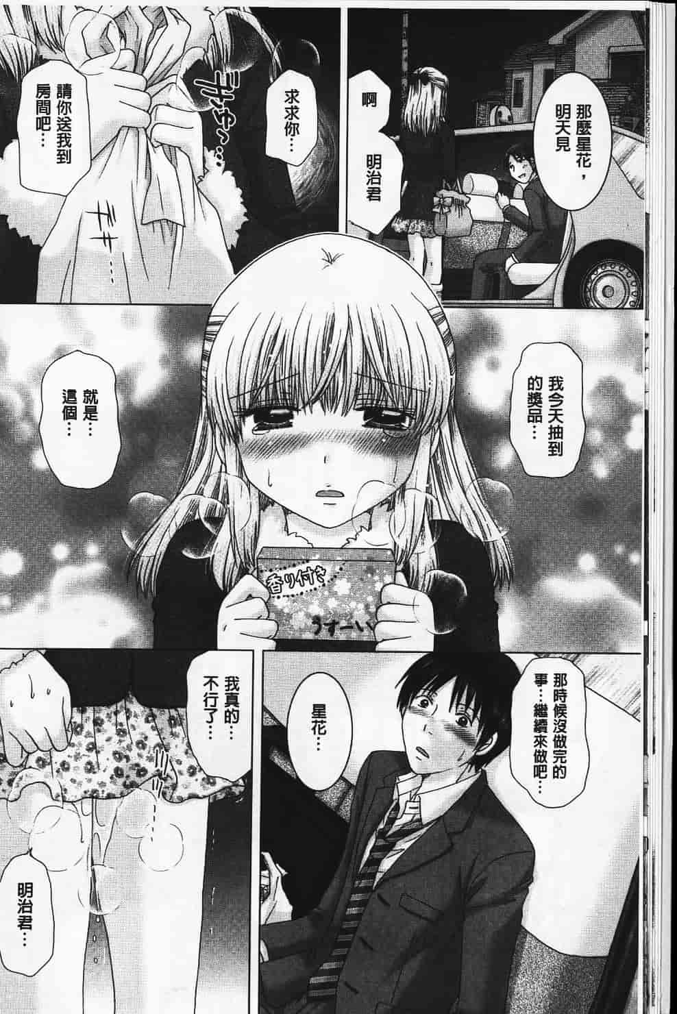 汉化版-[ゆずぽん] えろイトコ [中国翻訳]_第1集