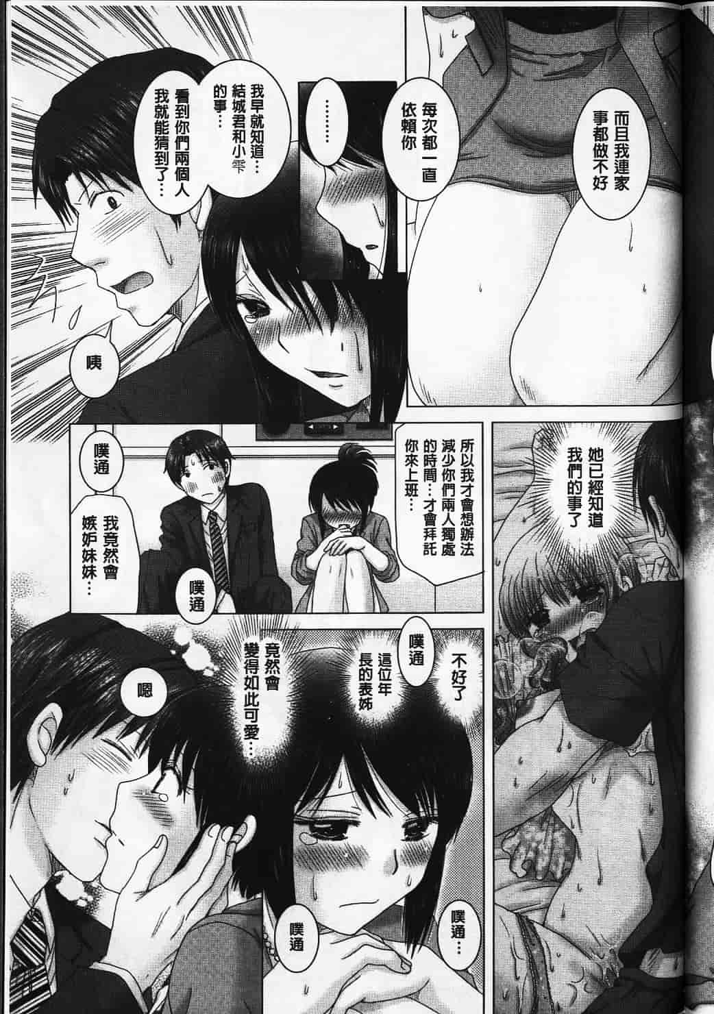 汉化版-[ゆずぽん] えろイトコ [中国翻訳]_第8集