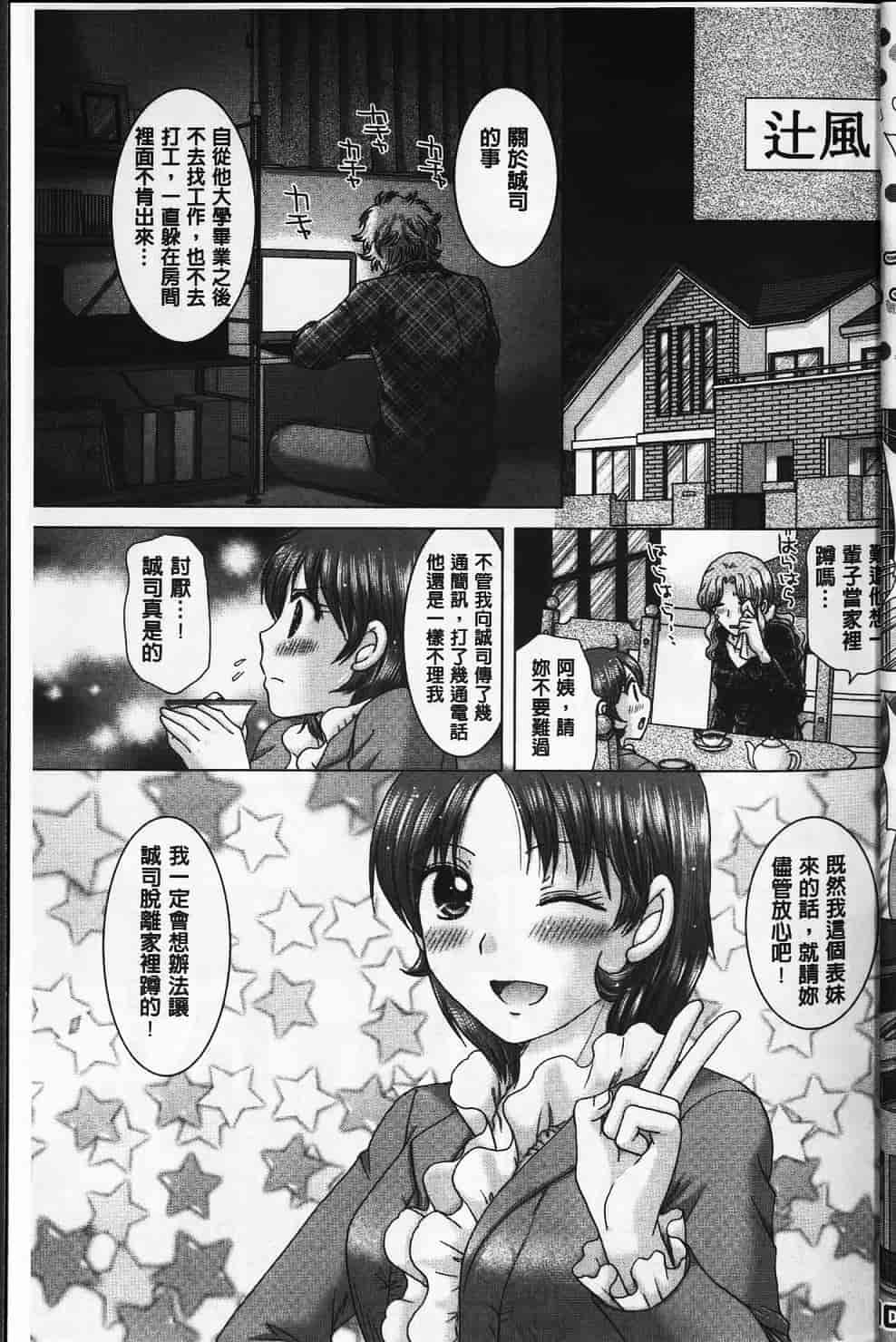 汉化版-[ゆずぽん] えろイトコ [中国翻訳]_第1集