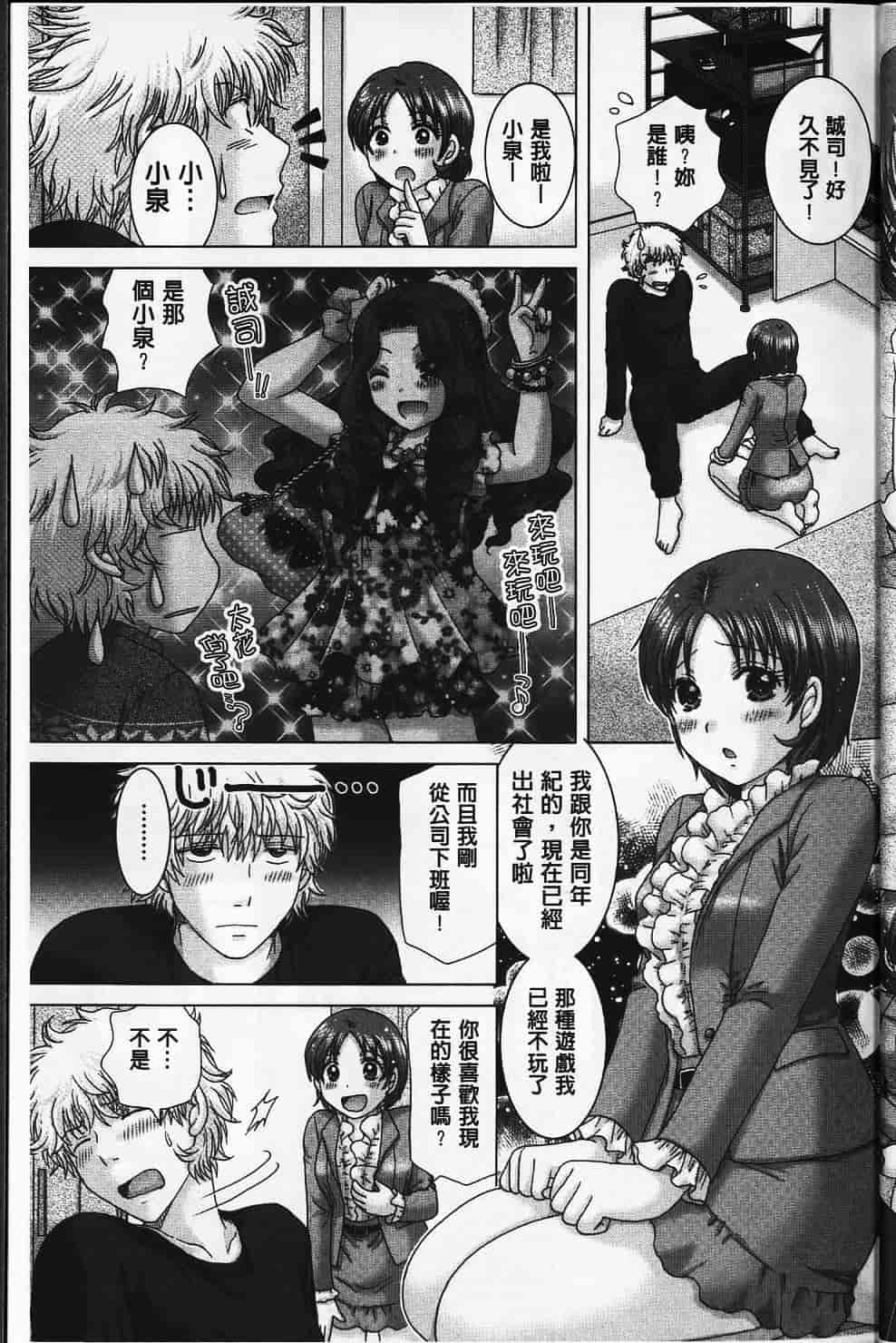汉化版-[ゆずぽん] えろイトコ [中国翻訳]_第1集