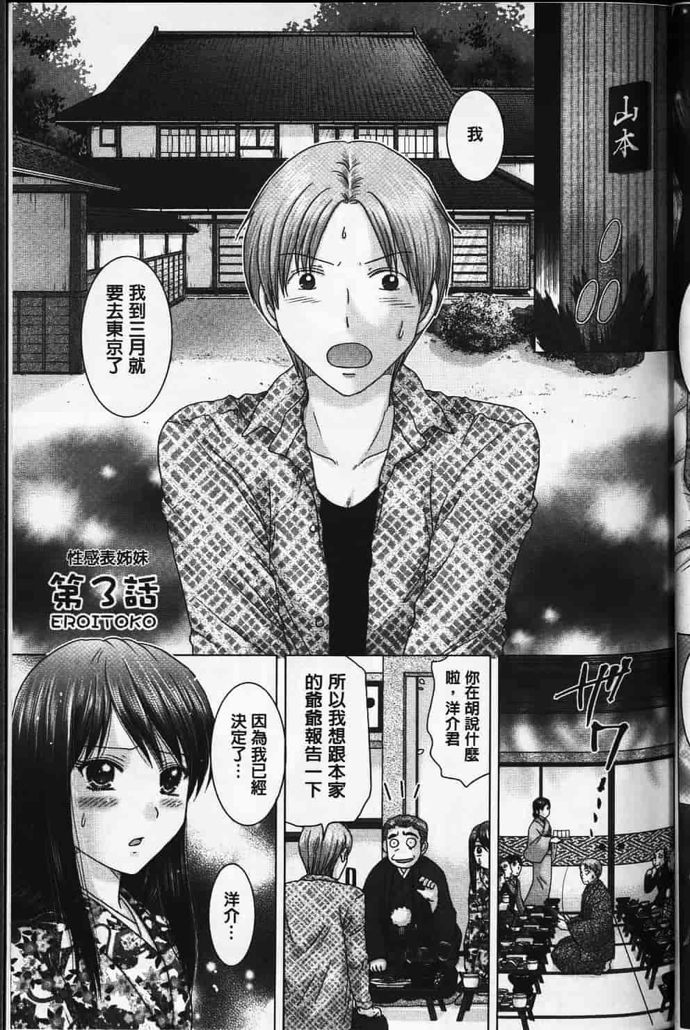 汉化版-[ゆずぽん] えろイトコ [中国翻訳]_第2集