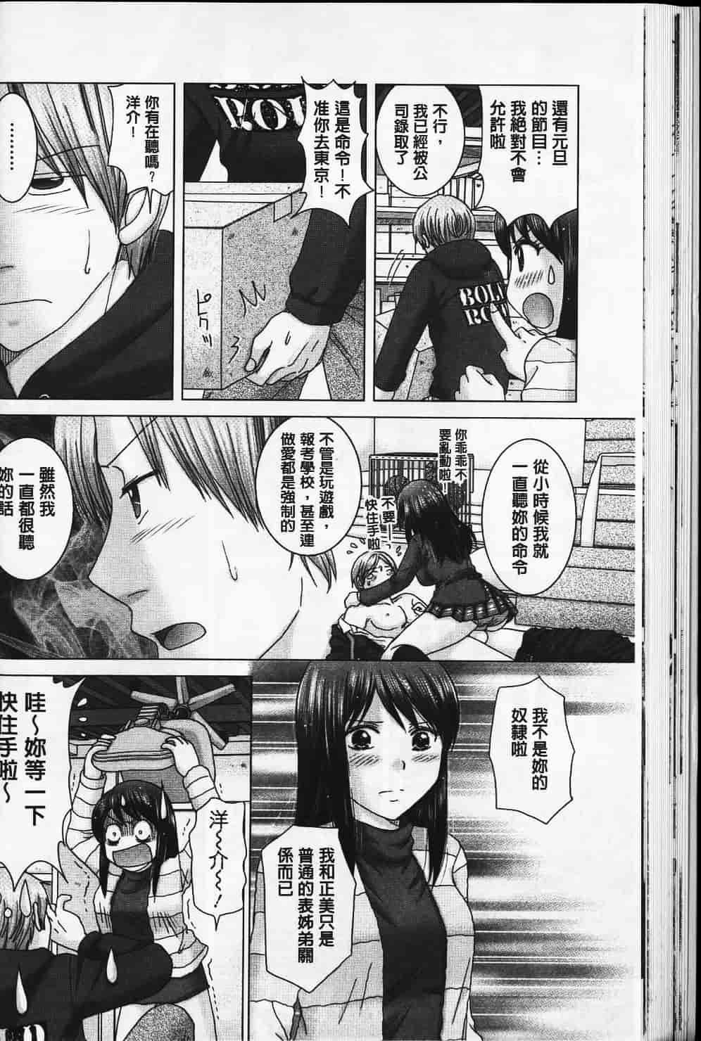 汉化版-[ゆずぽん] えろイトコ [中国翻訳]_第2集