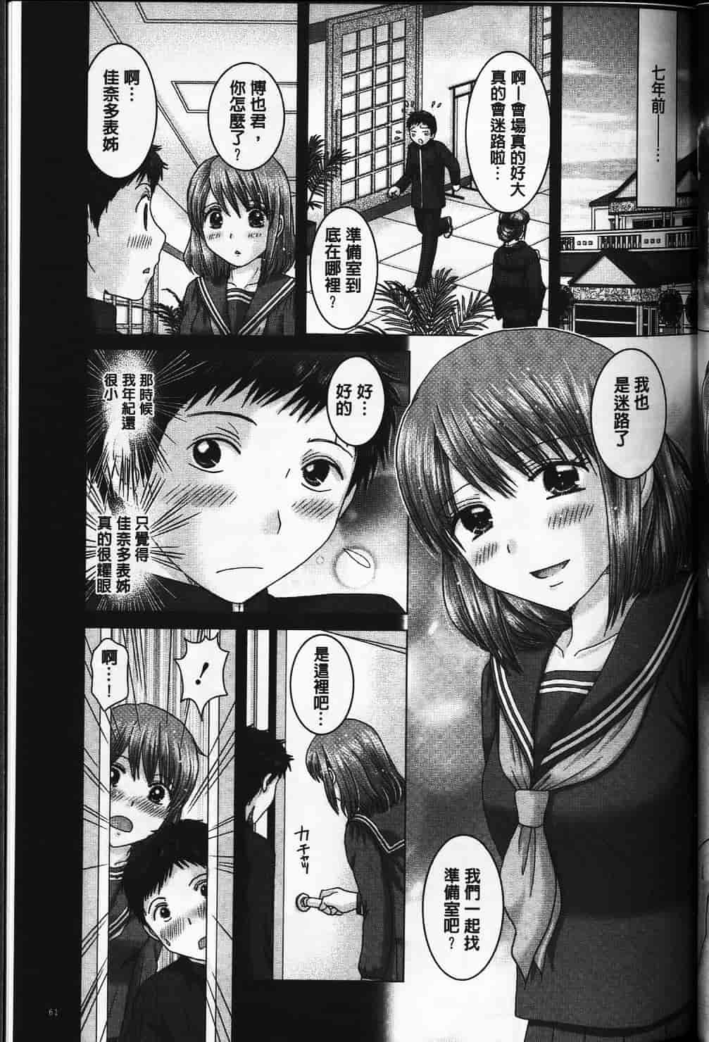 汉化版-[ゆずぽん] えろイトコ [中国翻訳]_第3集