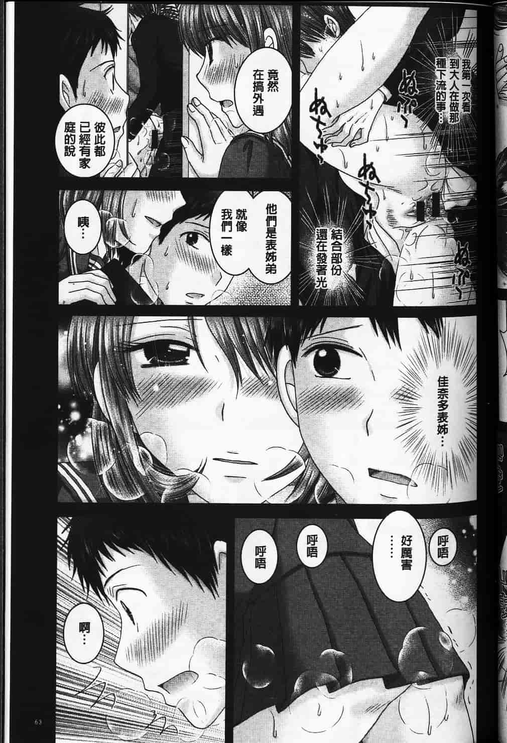 汉化版-[ゆずぽん] えろイトコ [中国翻訳]_第3集