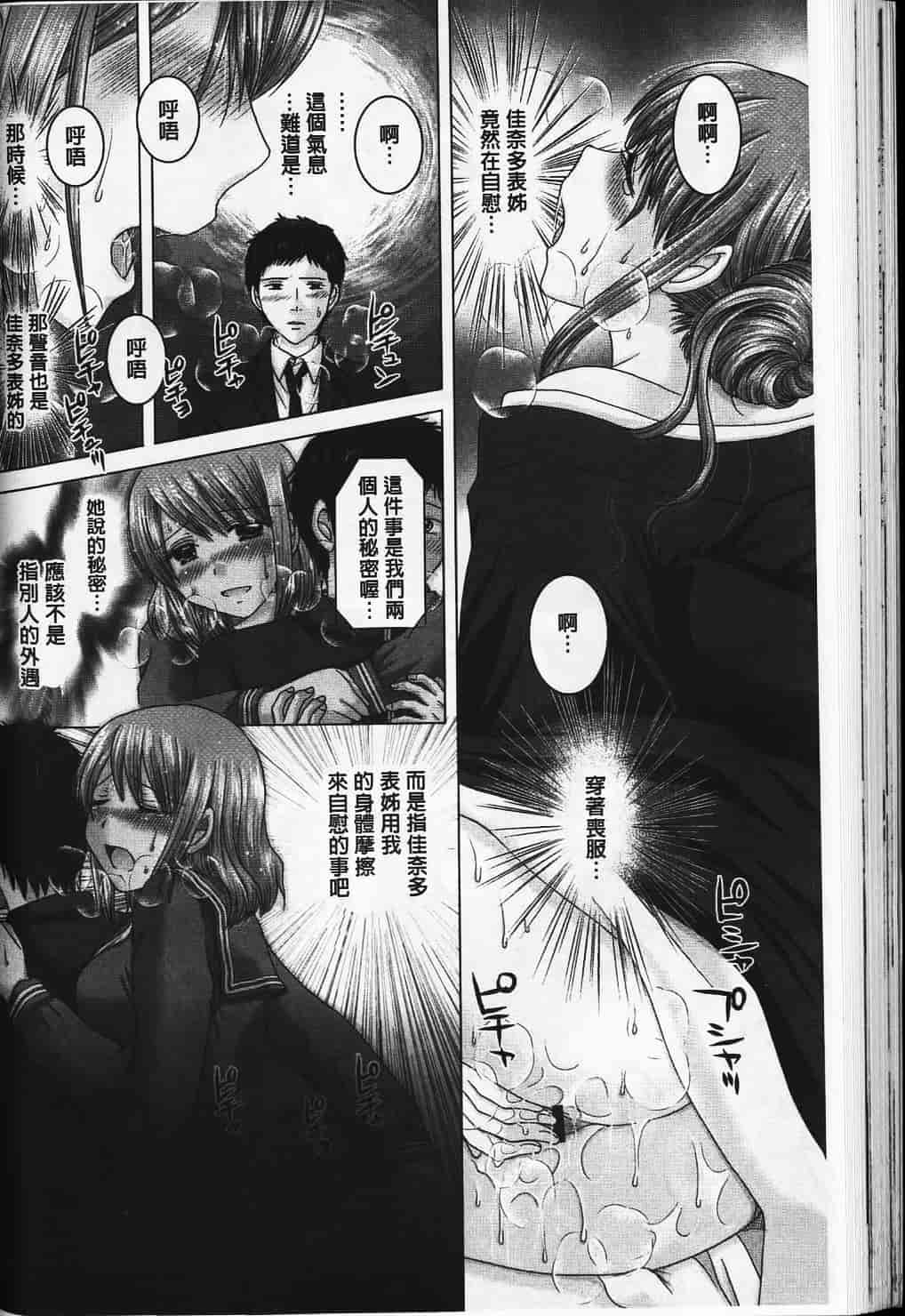 汉化版-[ゆずぽん] えろイトコ [中国翻訳]_第3集