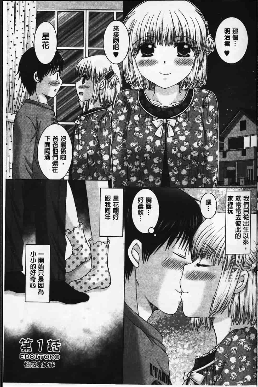 汉化版-[ゆずぽん] えろイトコ [中国翻訳]_第1集
