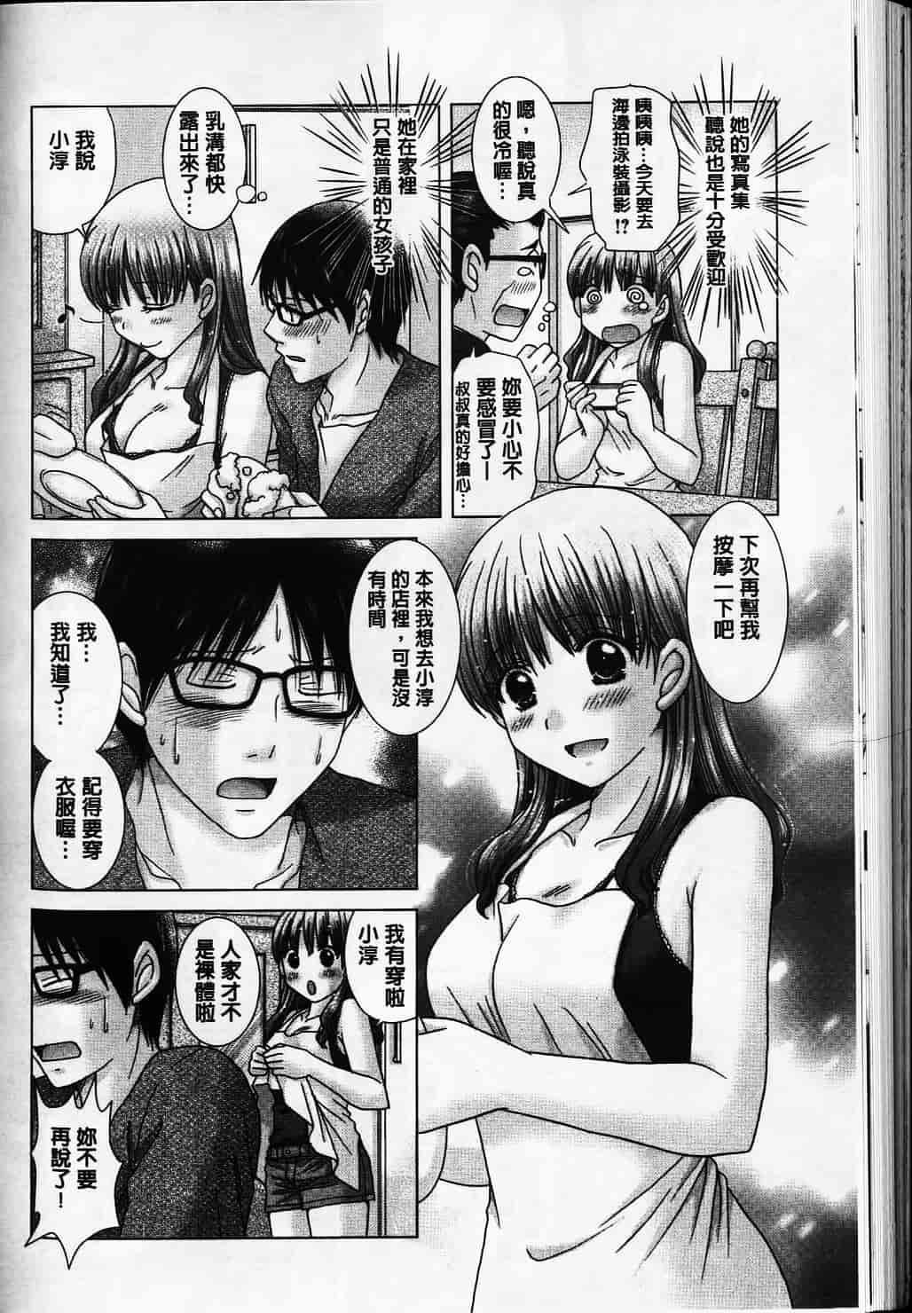 汉化版-[ゆずぽん] えろイトコ [中国翻訳]_第4集