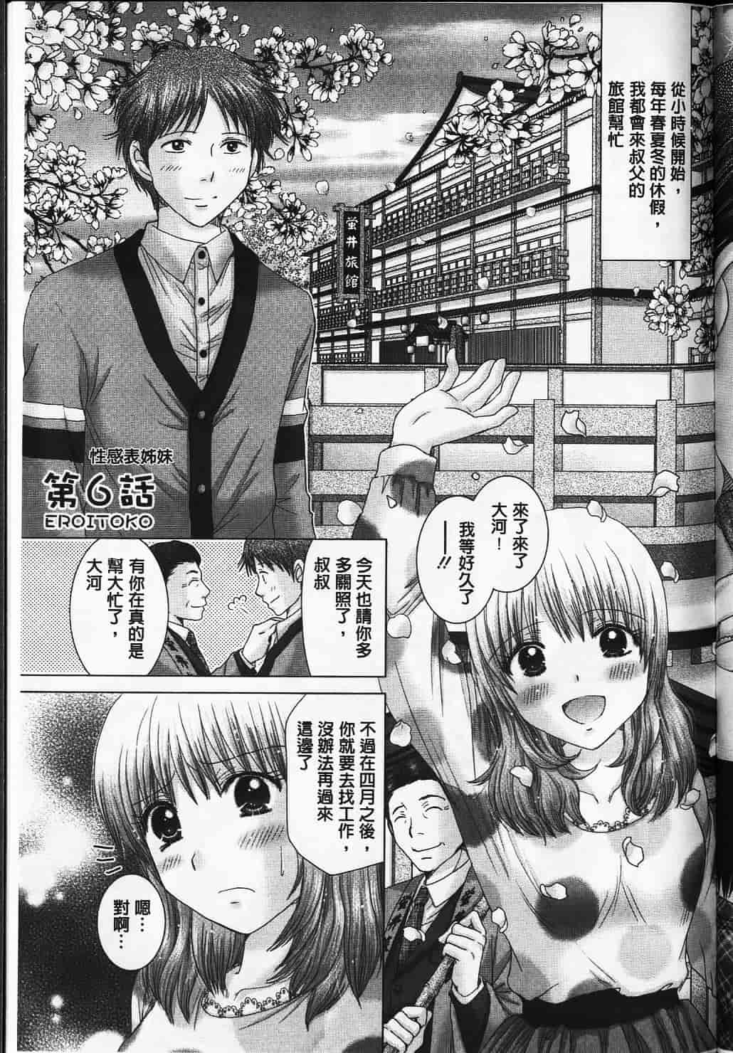 汉化版-[ゆずぽん] えろイトコ [中国翻訳]_第4集
