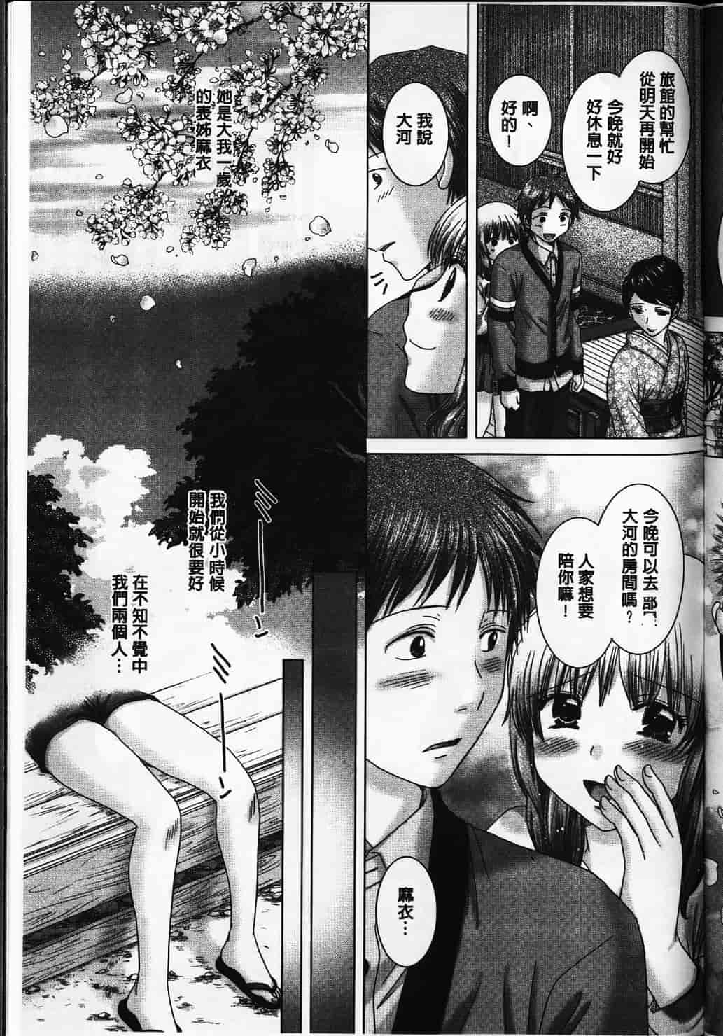 汉化版-[ゆずぽん] えろイトコ [中国翻訳]_第4集