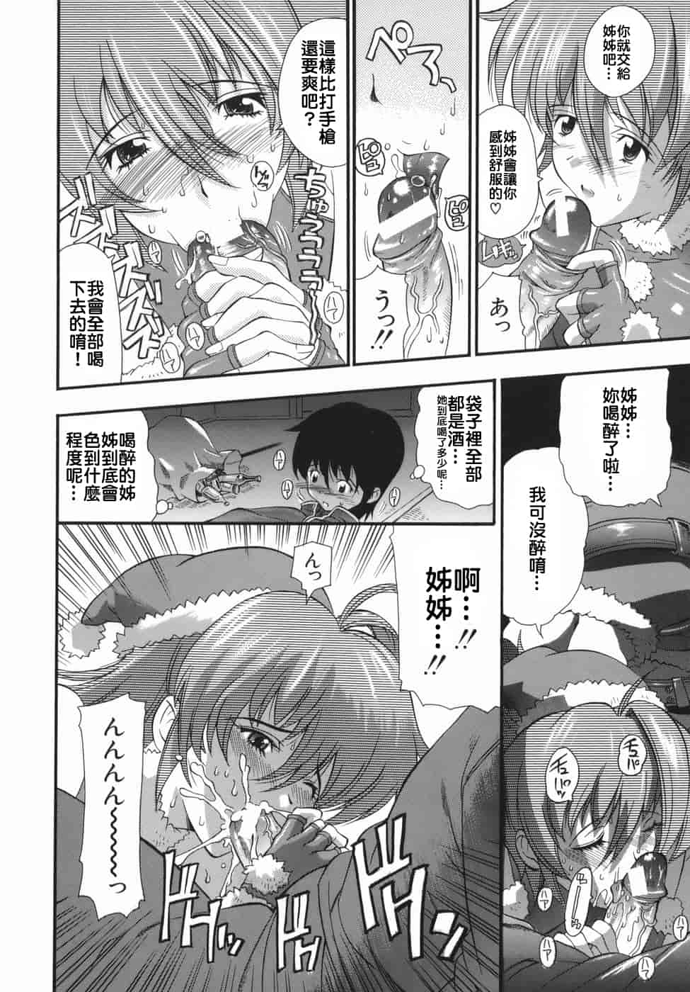汉化版-[らっこ] ムリクリ_第5集