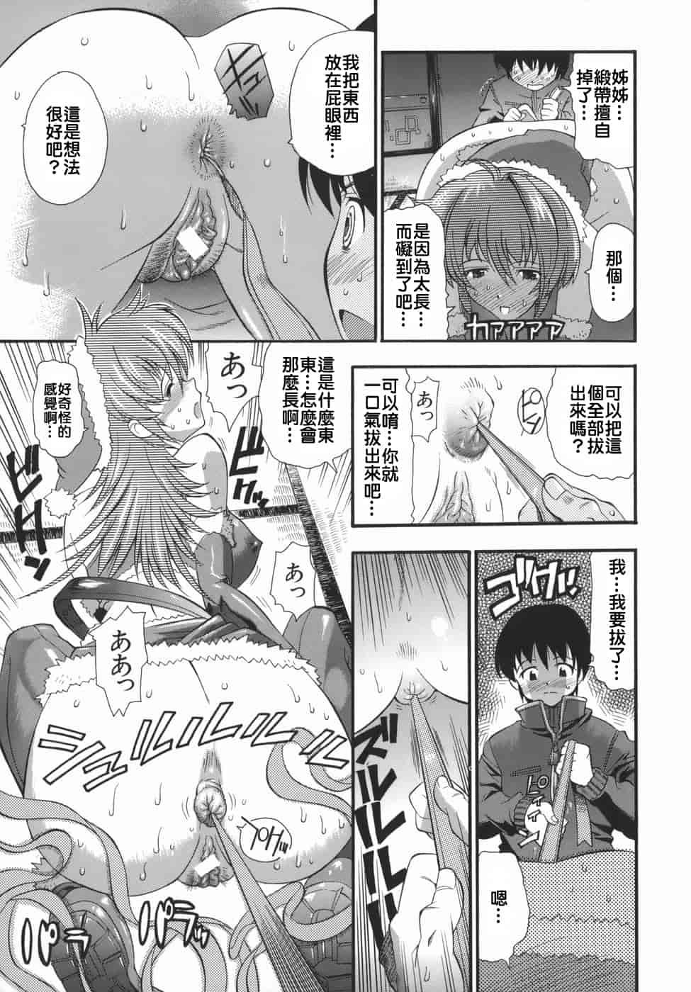 汉化版-[らっこ] ムリクリ_第5集