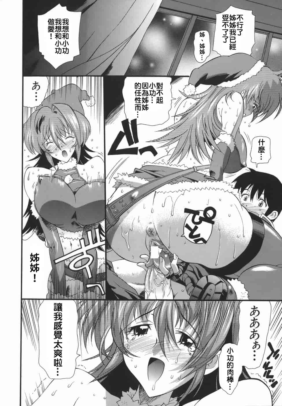 汉化版-[らっこ] ムリクリ_第5集