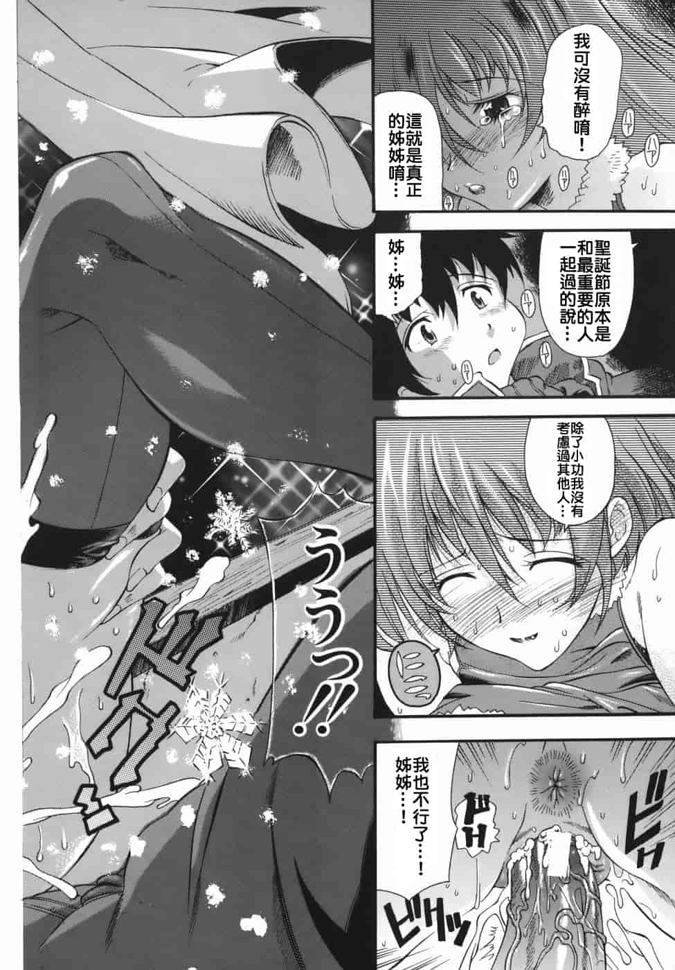 汉化版-[らっこ] ムリクリ_第5集