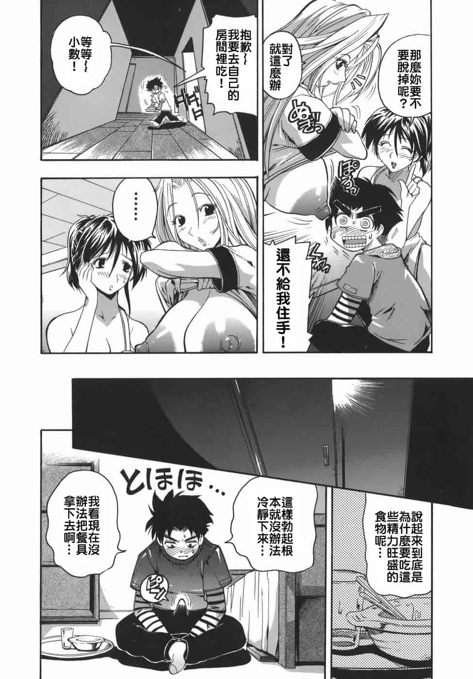 汉化版-[らっこ] ムリクリ_第1集