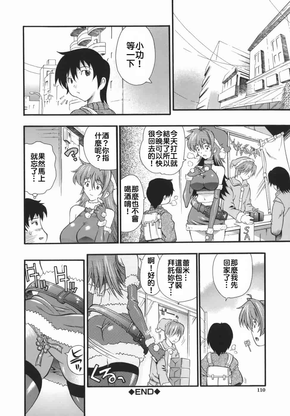 汉化版-[らっこ] ムリクリ_第5集