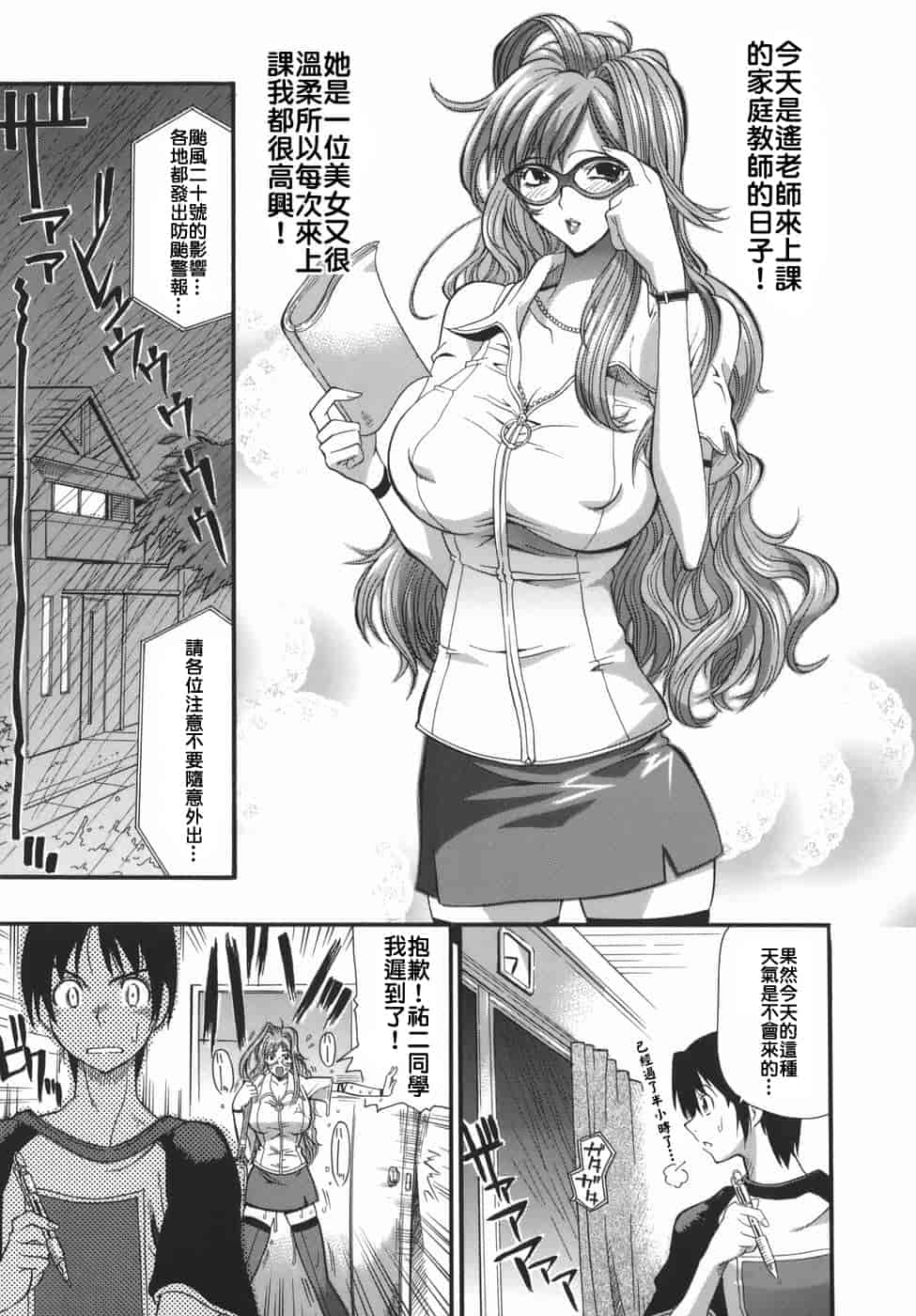 汉化版-[らっこ] ムリクリ_第5集