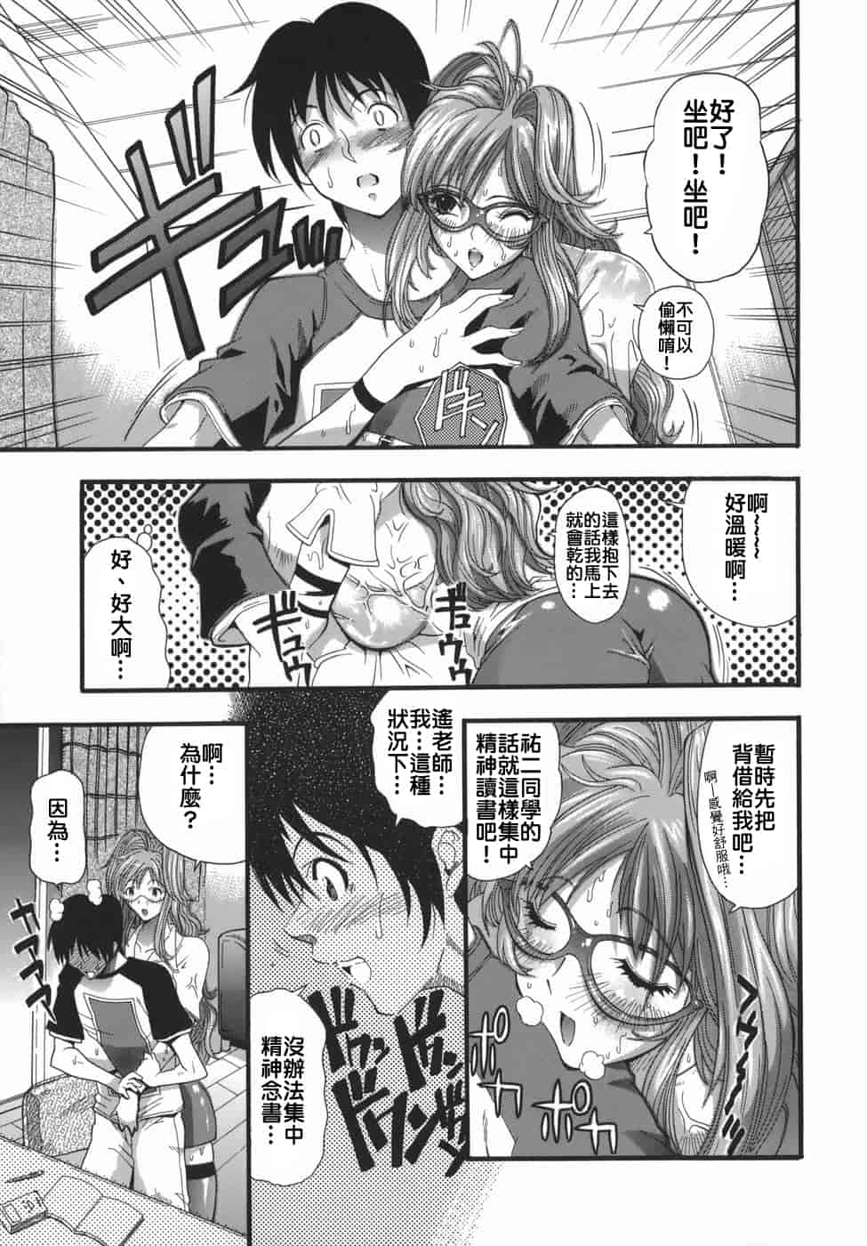 汉化版-[らっこ] ムリクリ_第5集