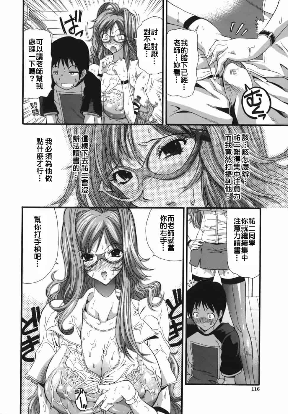 汉化版-[らっこ] ムリクリ_第5集