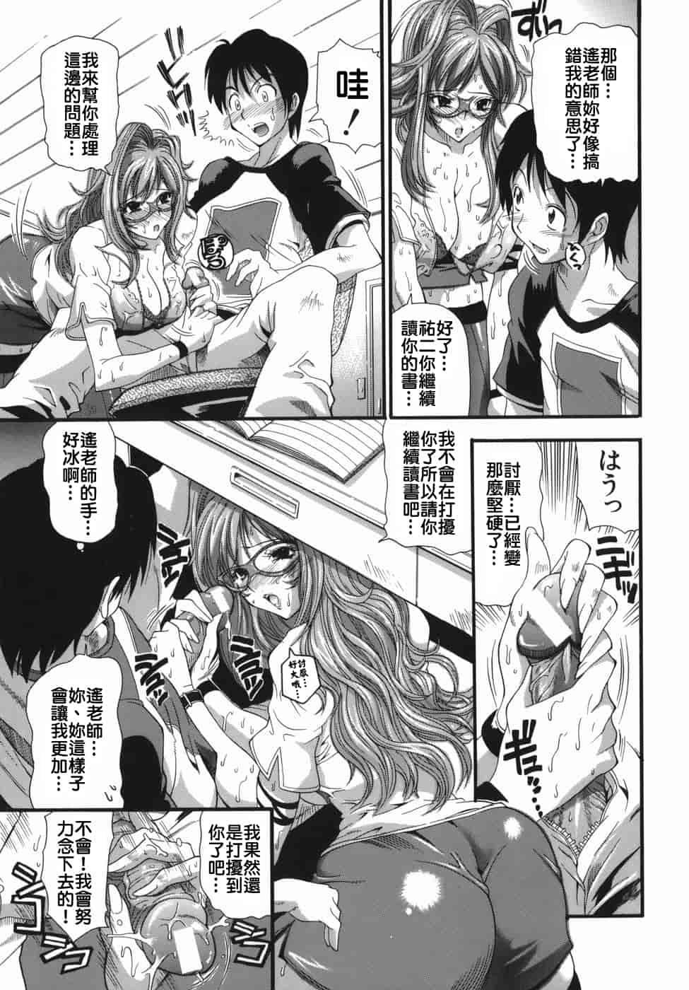汉化版-[らっこ] ムリクリ_第5集