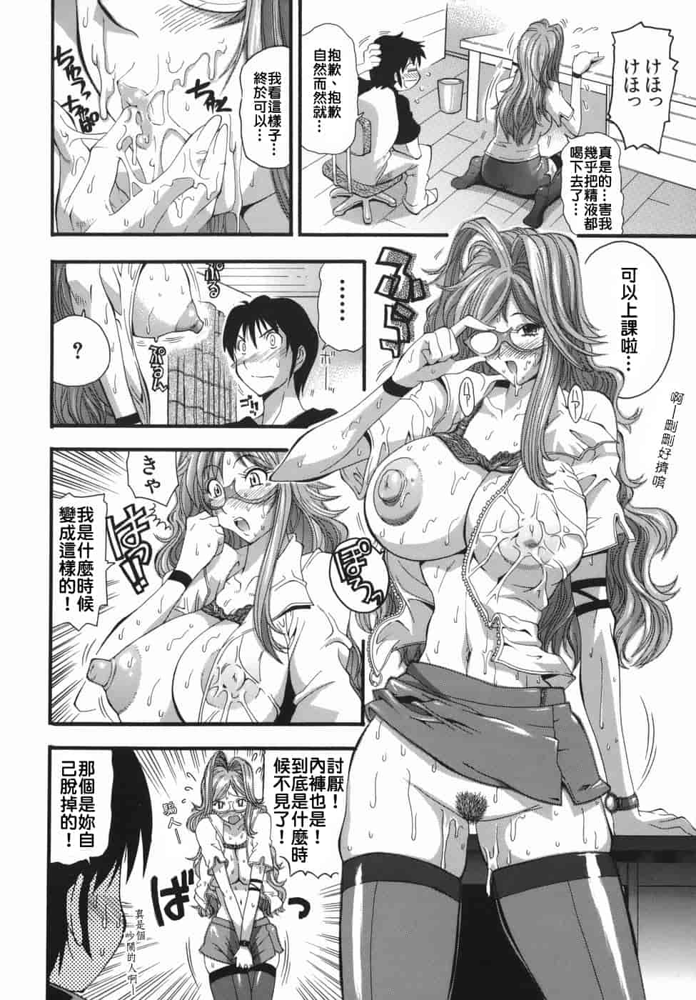汉化版-[らっこ] ムリクリ_第5集