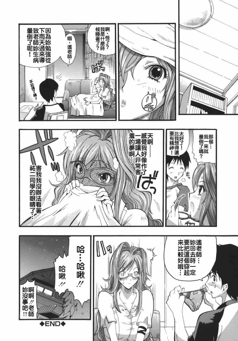 汉化版-[らっこ] ムリクリ_第6集