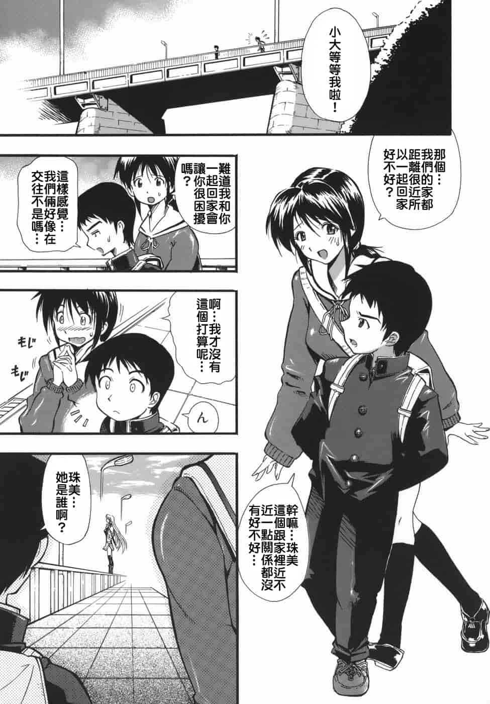 汉化版-[らっこ] ムリクリ_第6集