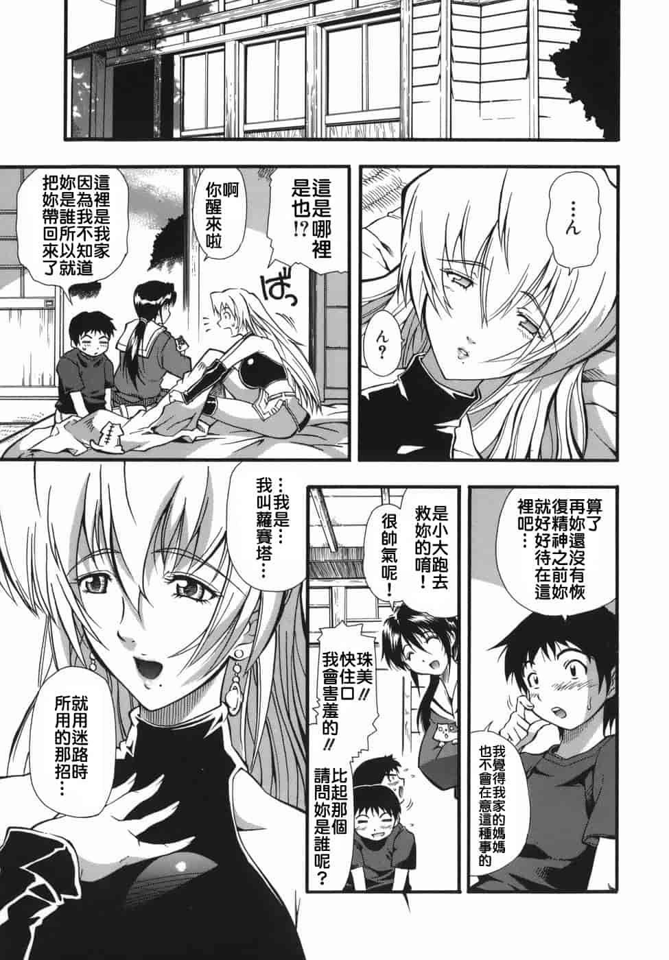 汉化版-[らっこ] ムリクリ_第6集