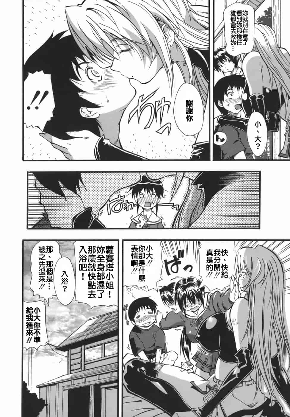 汉化版-[らっこ] ムリクリ_第6集