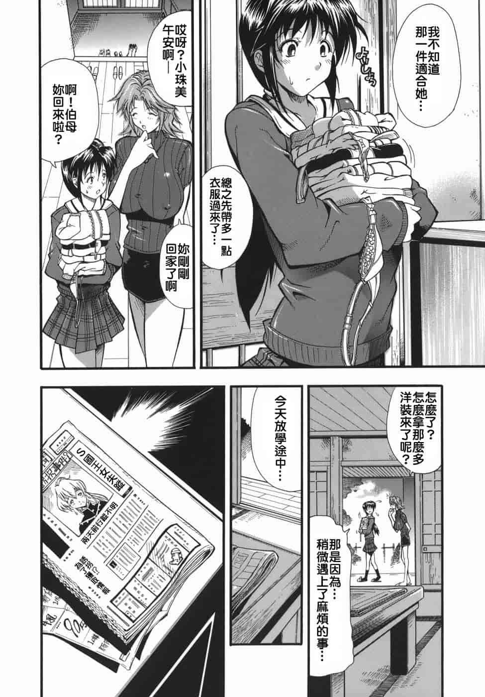 汉化版-[らっこ] ムリクリ_第6集