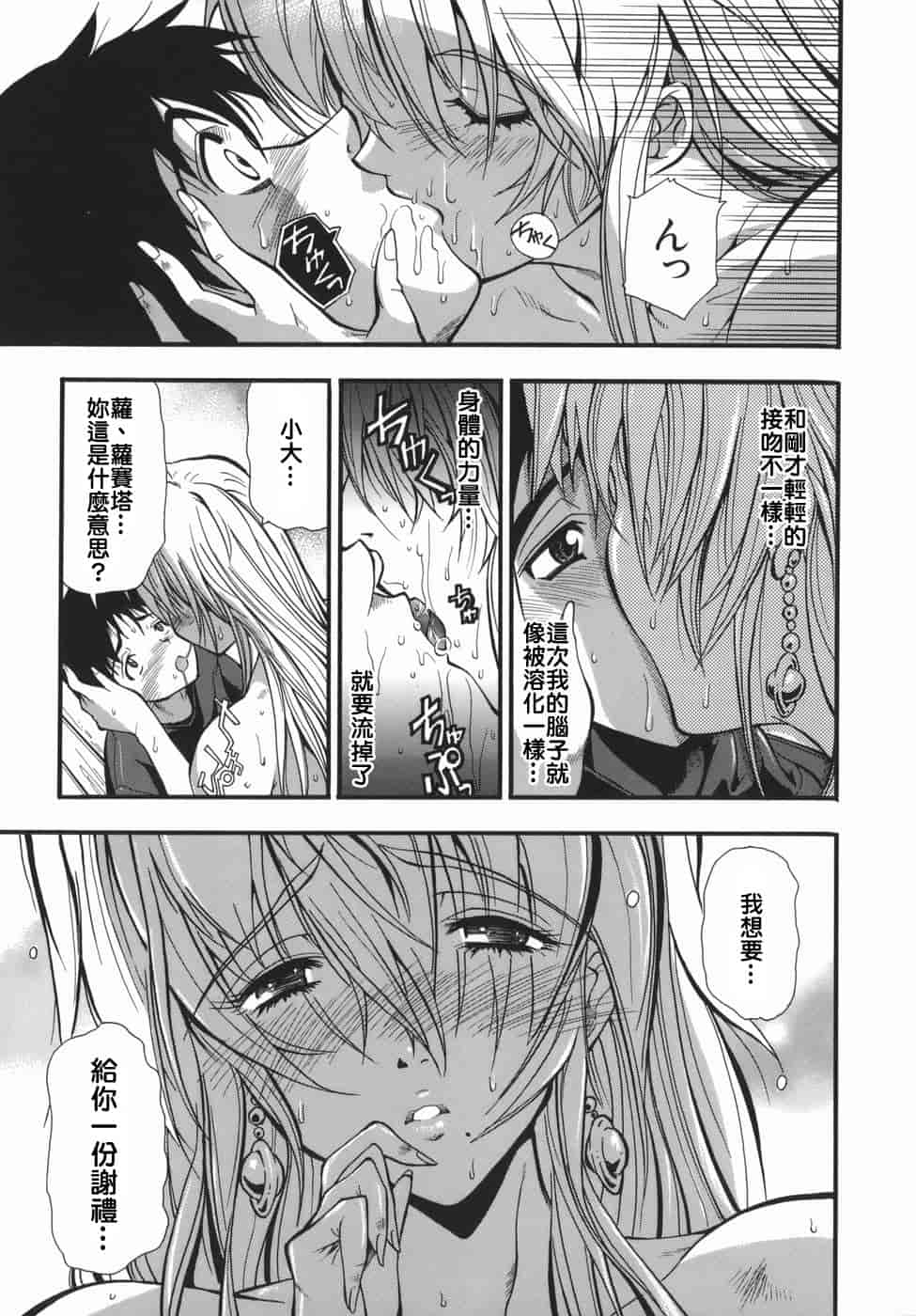 汉化版-[らっこ] ムリクリ_第6集