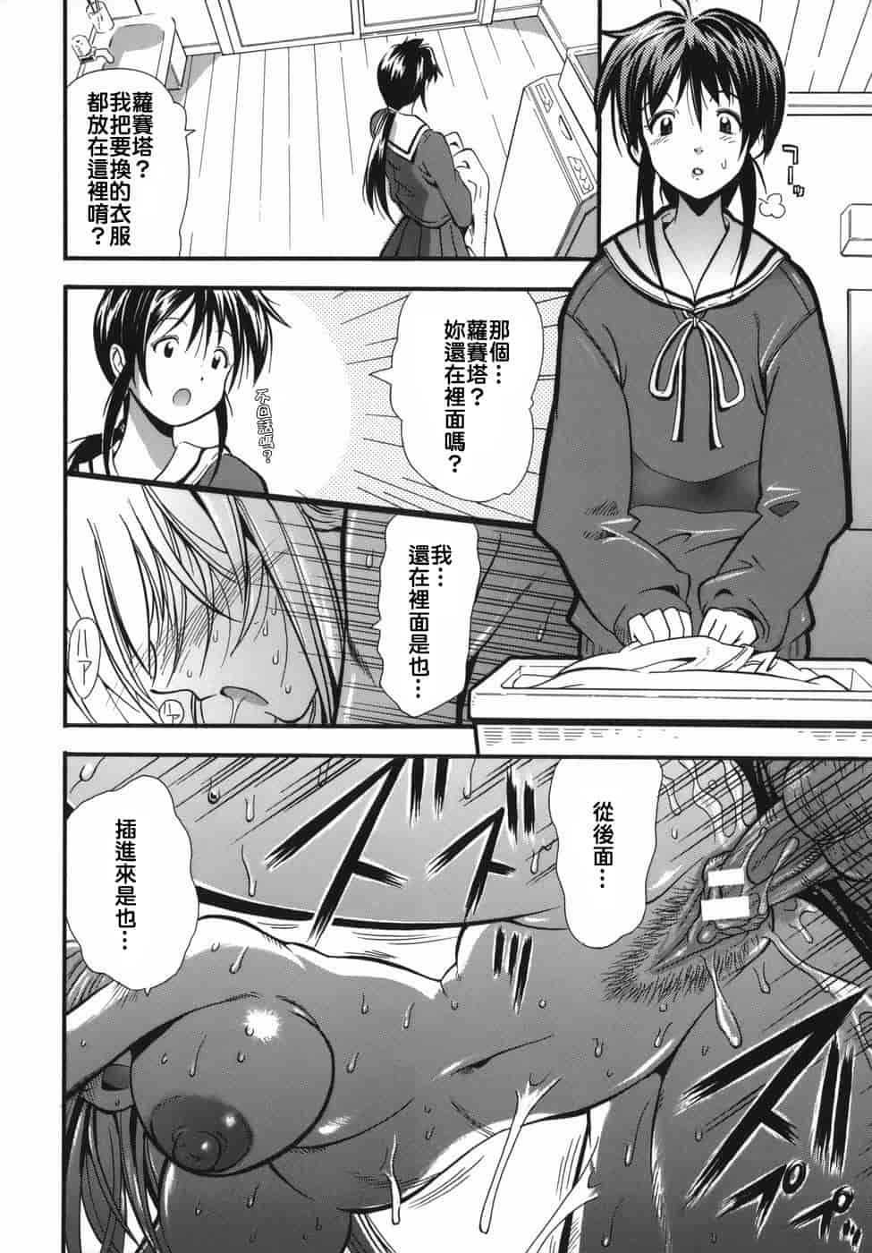 汉化版-[らっこ] ムリクリ_第6集