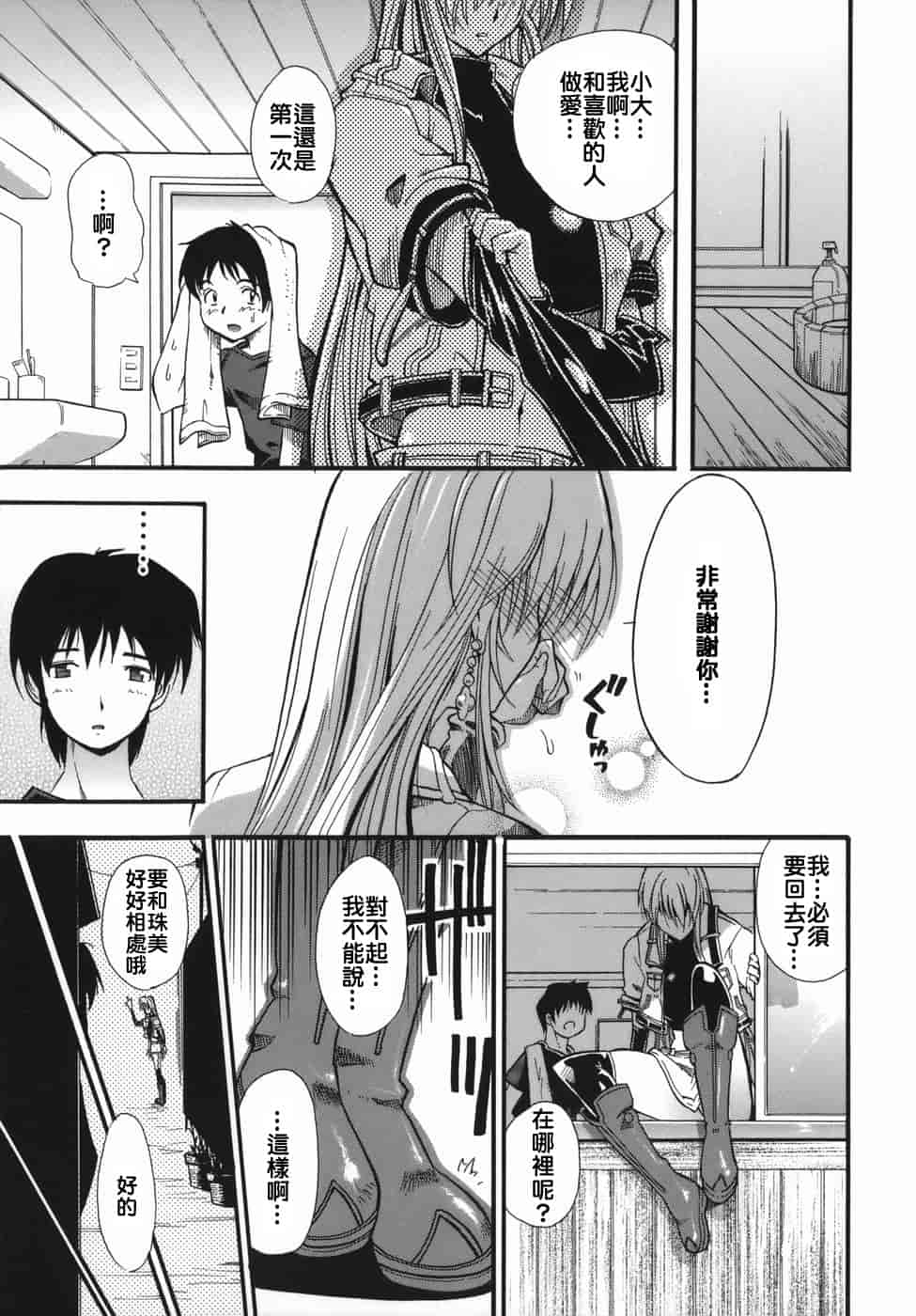 汉化版-[らっこ] ムリクリ_第7集