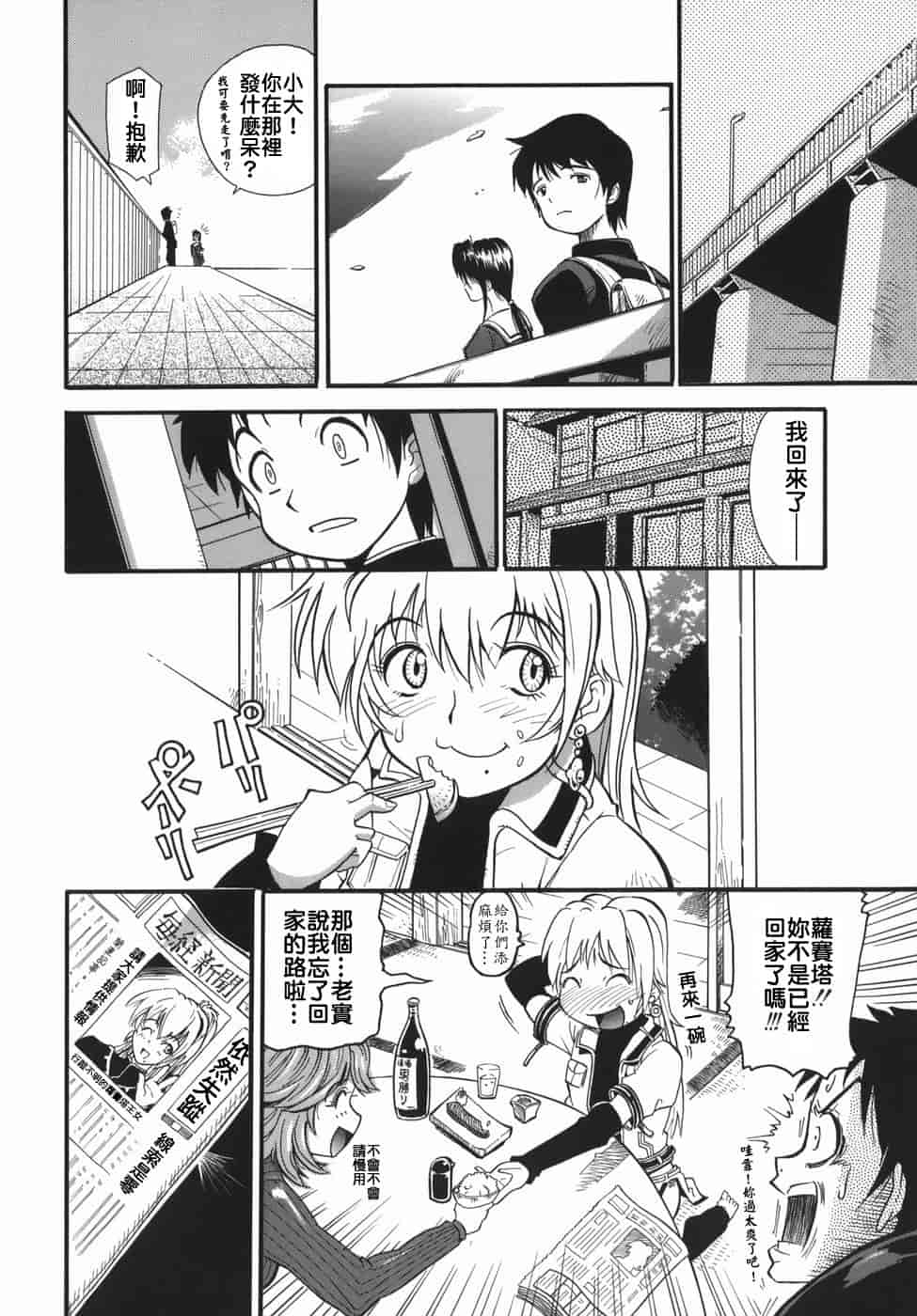 汉化版-[らっこ] ムリクリ_第7集