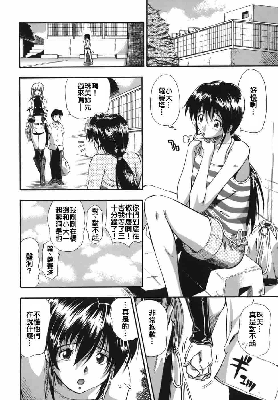 汉化版-[らっこ] ムリクリ_第7集