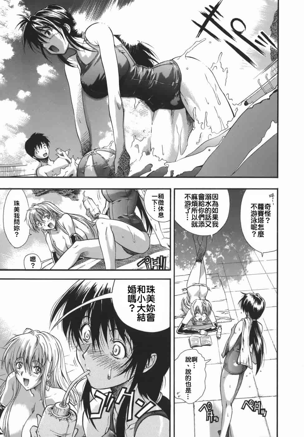 汉化版-[らっこ] ムリクリ_第7集