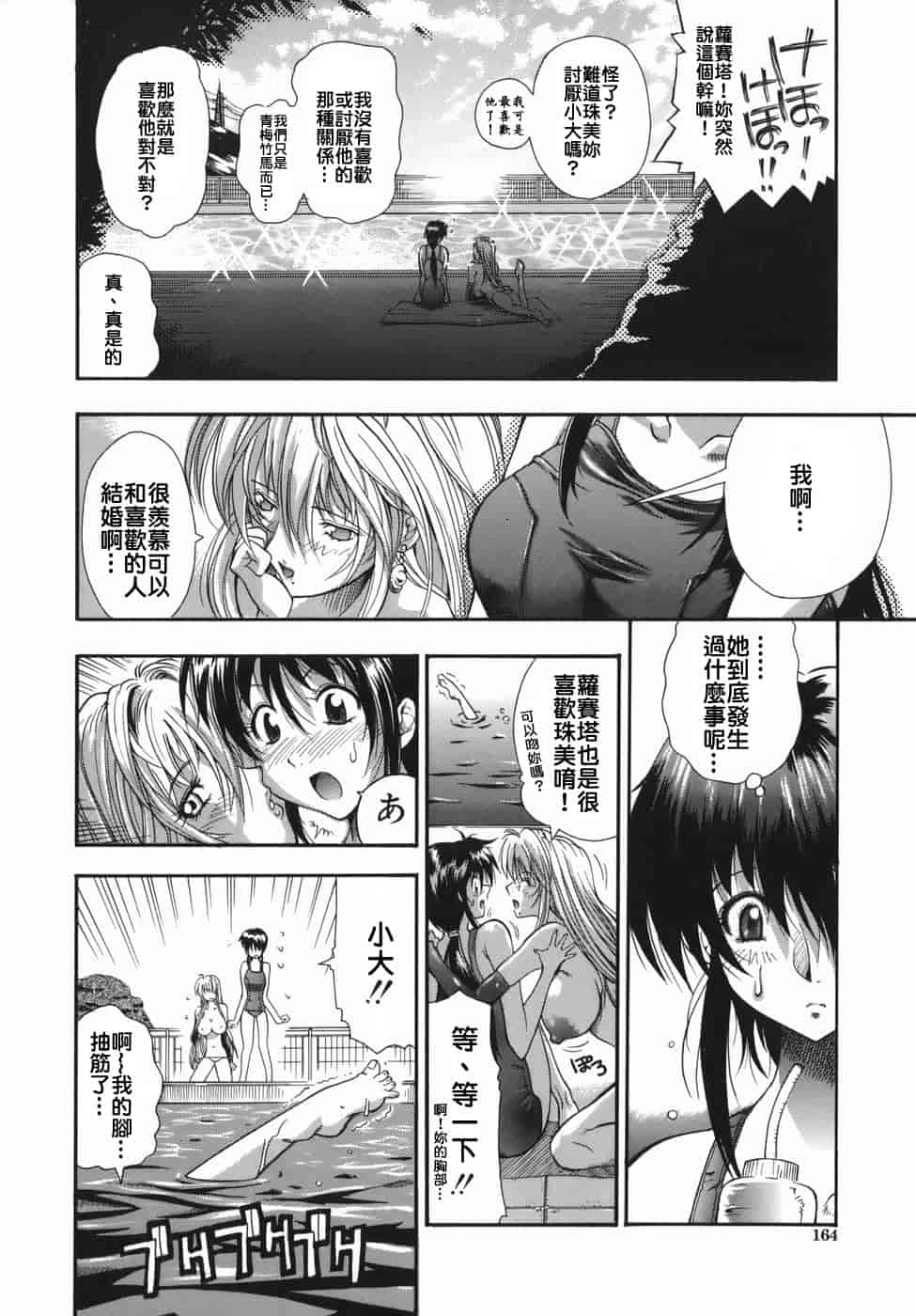 汉化版-[らっこ] ムリクリ_第7集