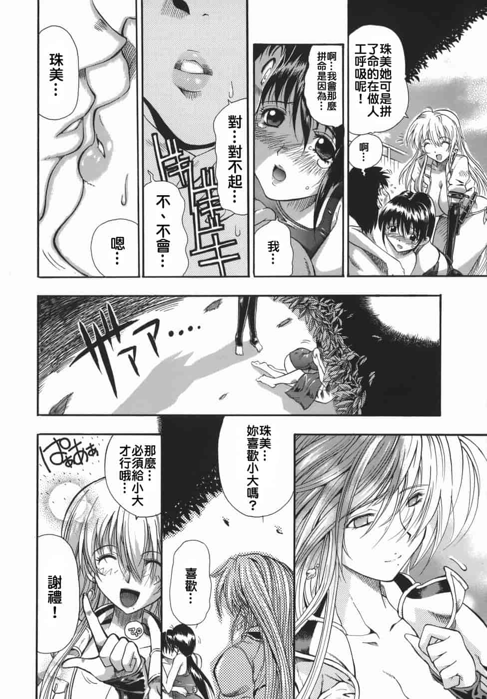 汉化版-[らっこ] ムリクリ_第7集