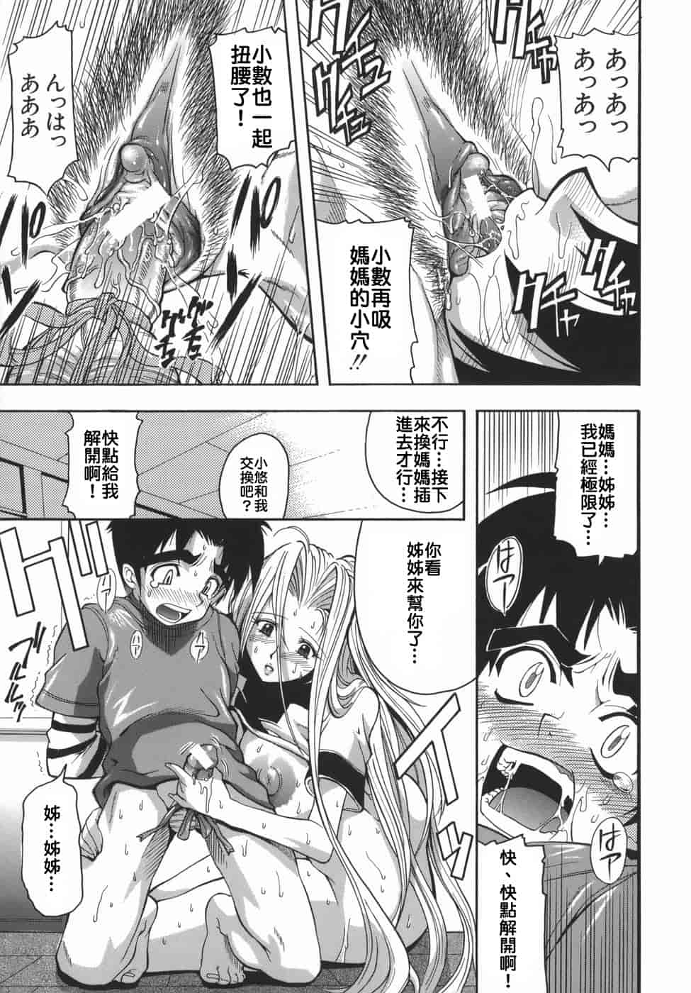 汉化版-[らっこ] ムリクリ_第1集
