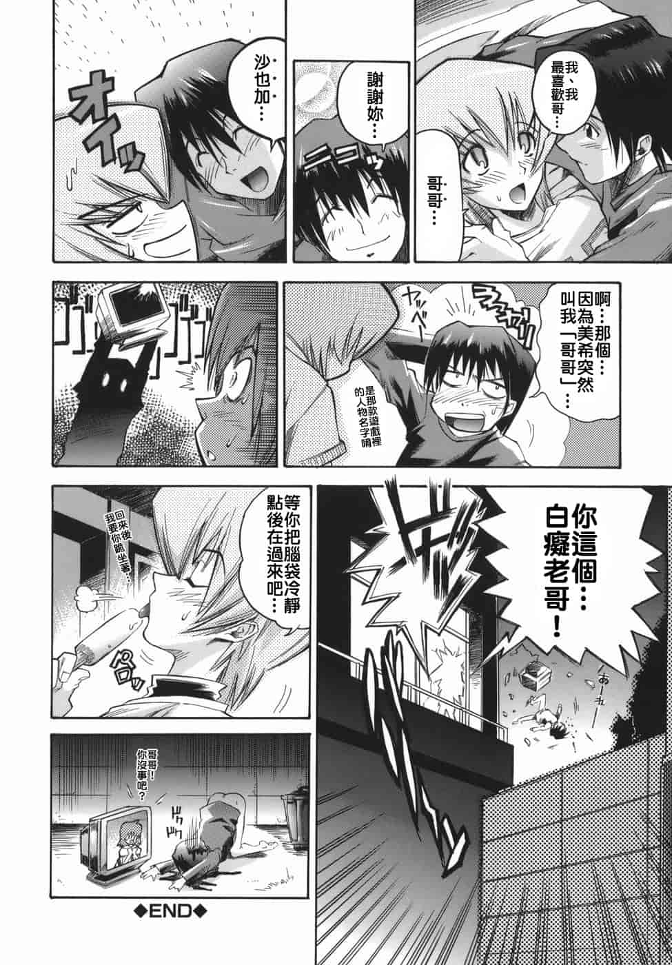 汉化版-[らっこ] ムリクリ_第9集