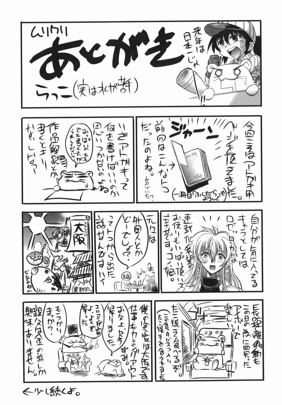 汉化版-[らっこ] ムリクリ_第9集