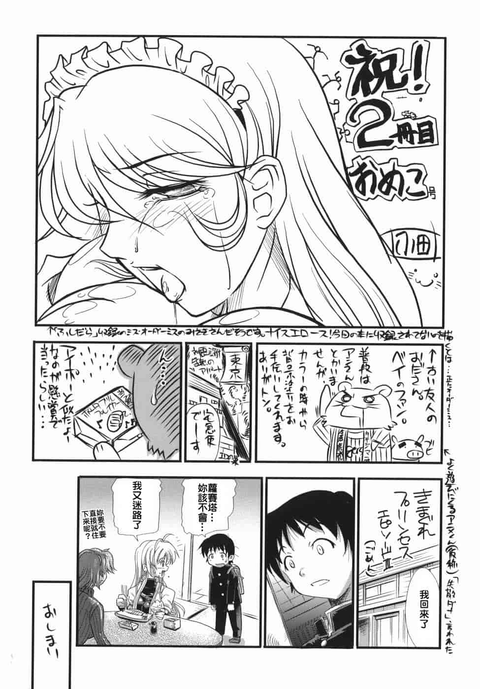 汉化版-[らっこ] ムリクリ_第9集