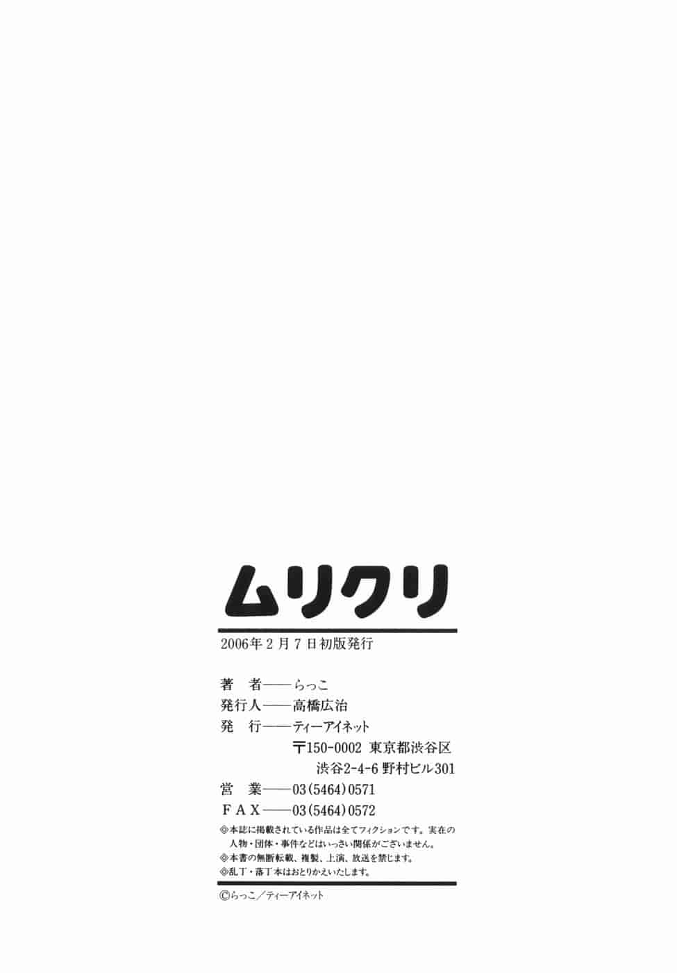 汉化版-[らっこ] ムリクリ_第9集