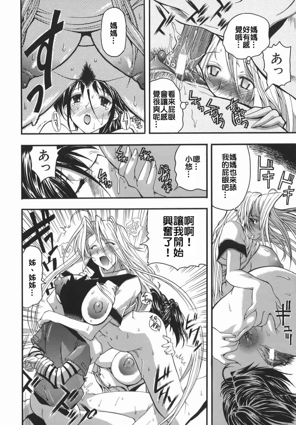 汉化版-[らっこ] ムリクリ_第1集