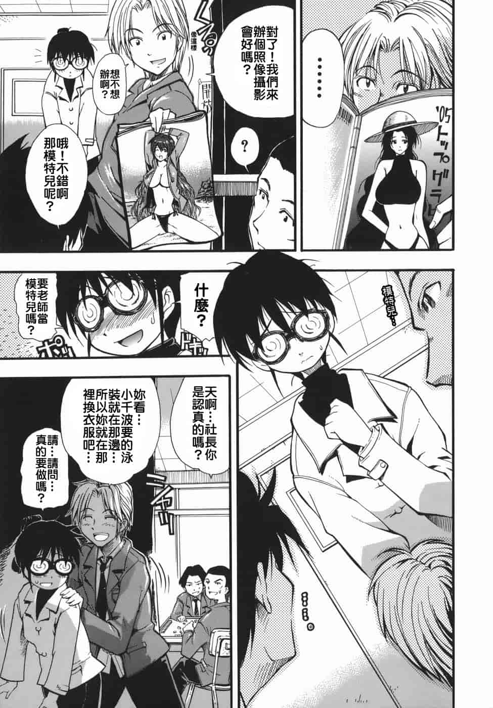 汉化版-[らっこ] ムリクリ_第2集