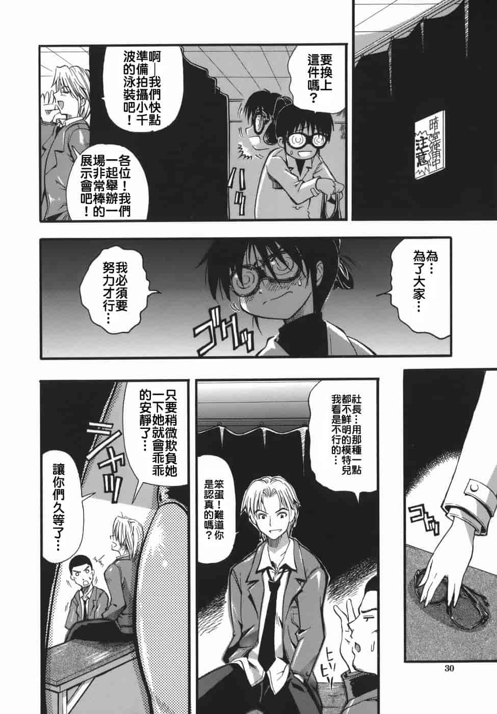 汉化版-[らっこ] ムリクリ_第2集
