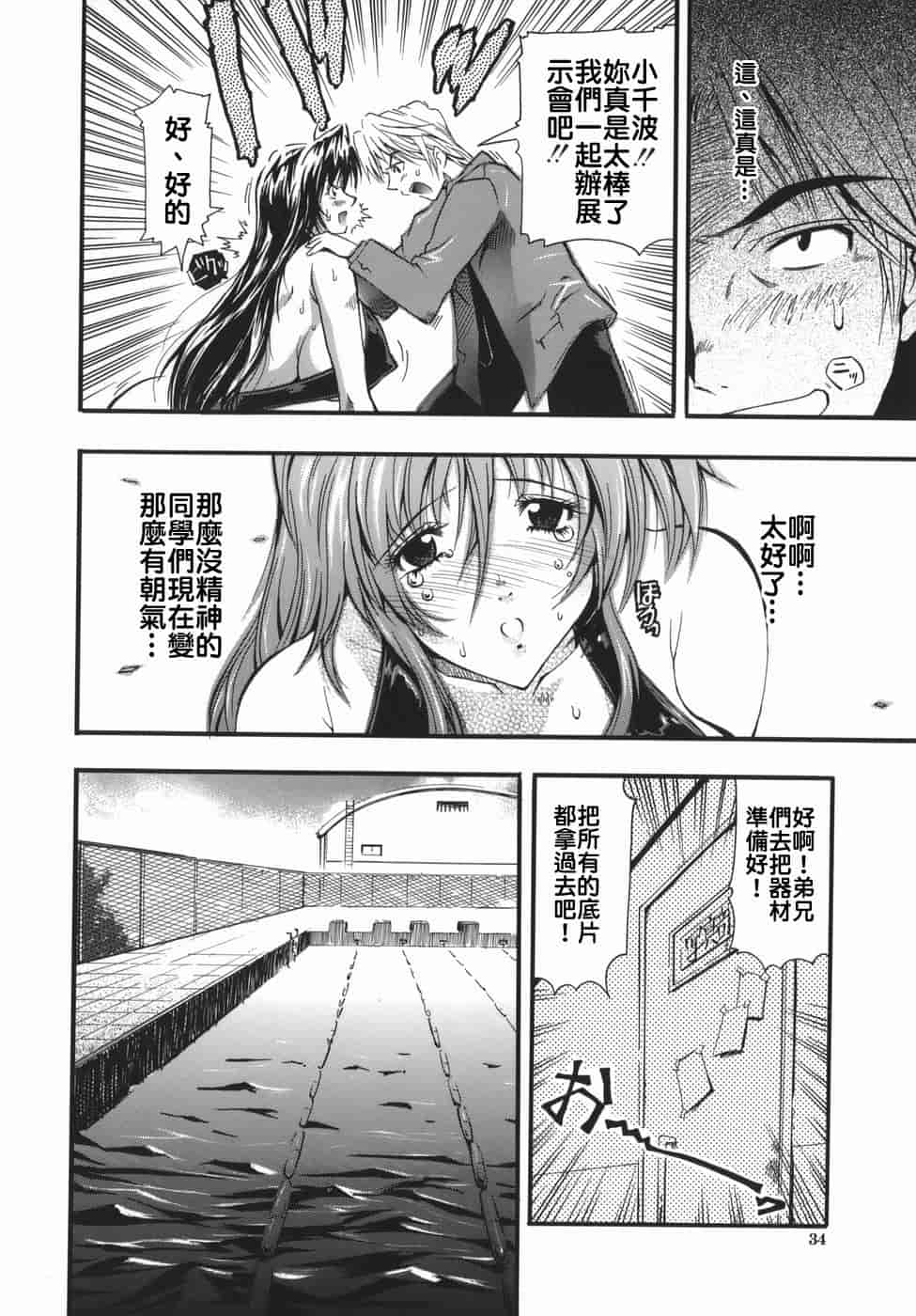 汉化版-[らっこ] ムリクリ_第2集