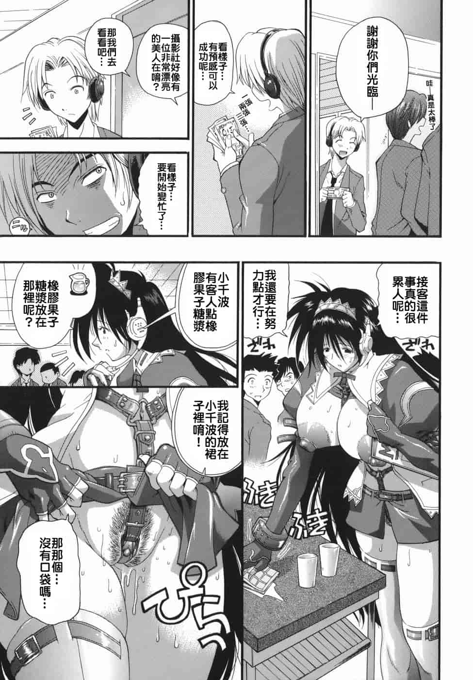 汉化版-[らっこ] ムリクリ_第3集